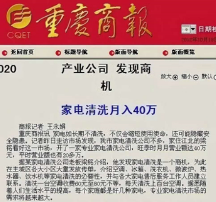 家電清洗項(xiàng)目